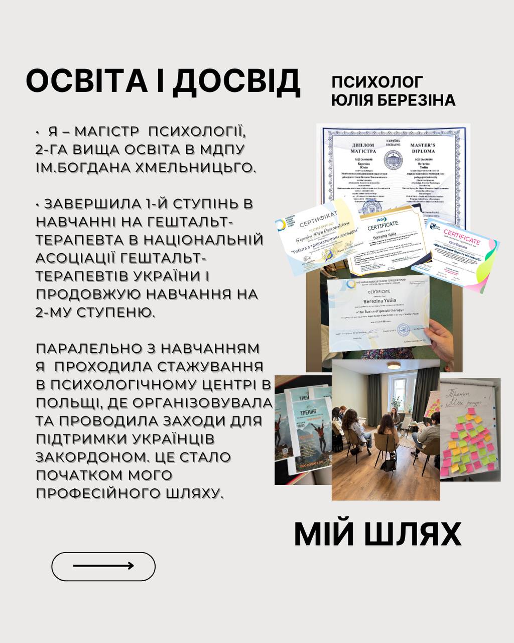 Юлія Березіна - Психолог